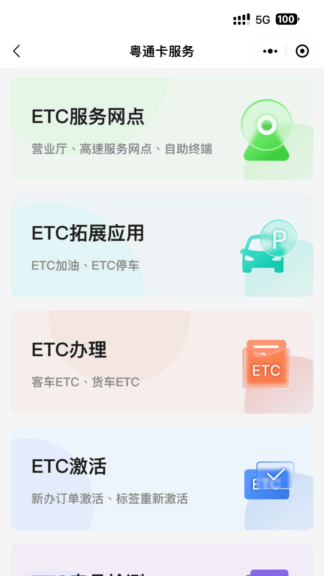 粵通行app最新版截圖4