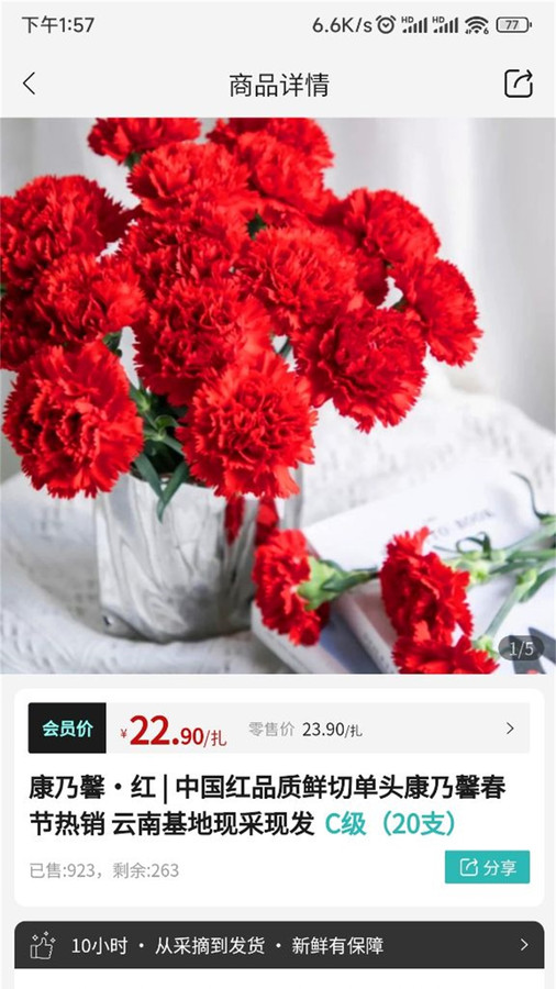 唯樹鮮花軟件版截圖2