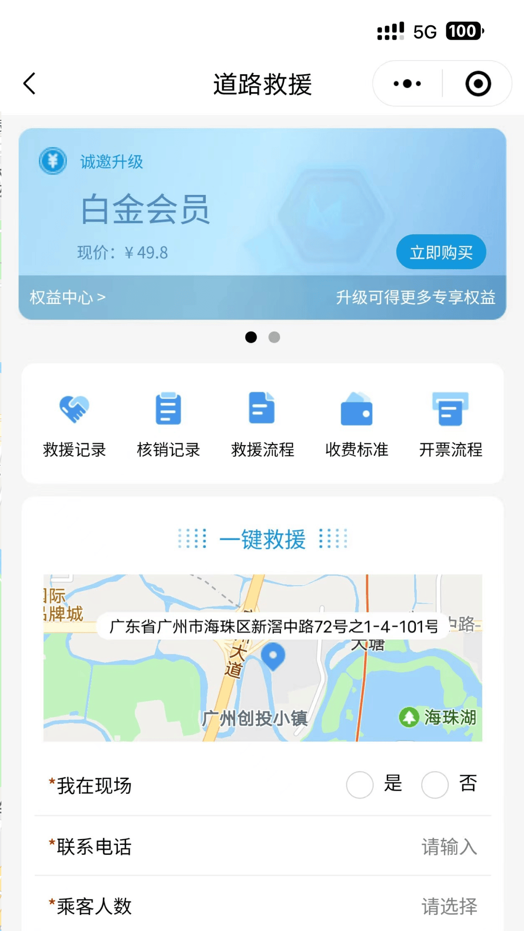 粵通行app最新版截圖2