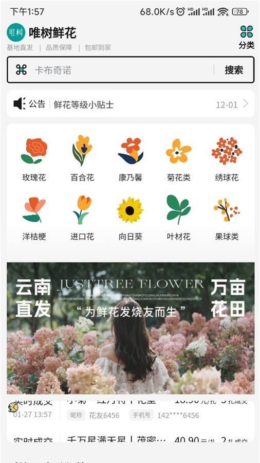 唯樹鮮花軟件版截圖4