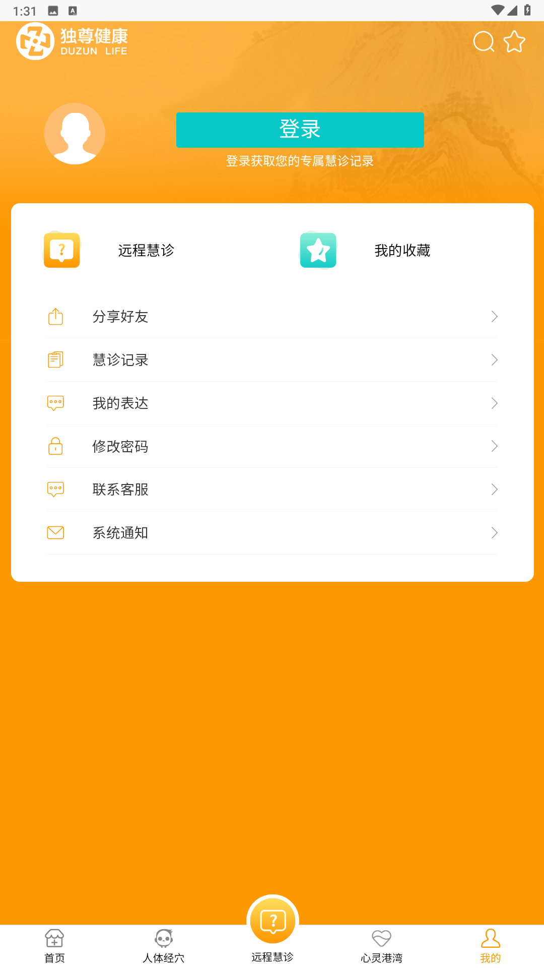 獨尊健康A(chǔ)PP版截圖3