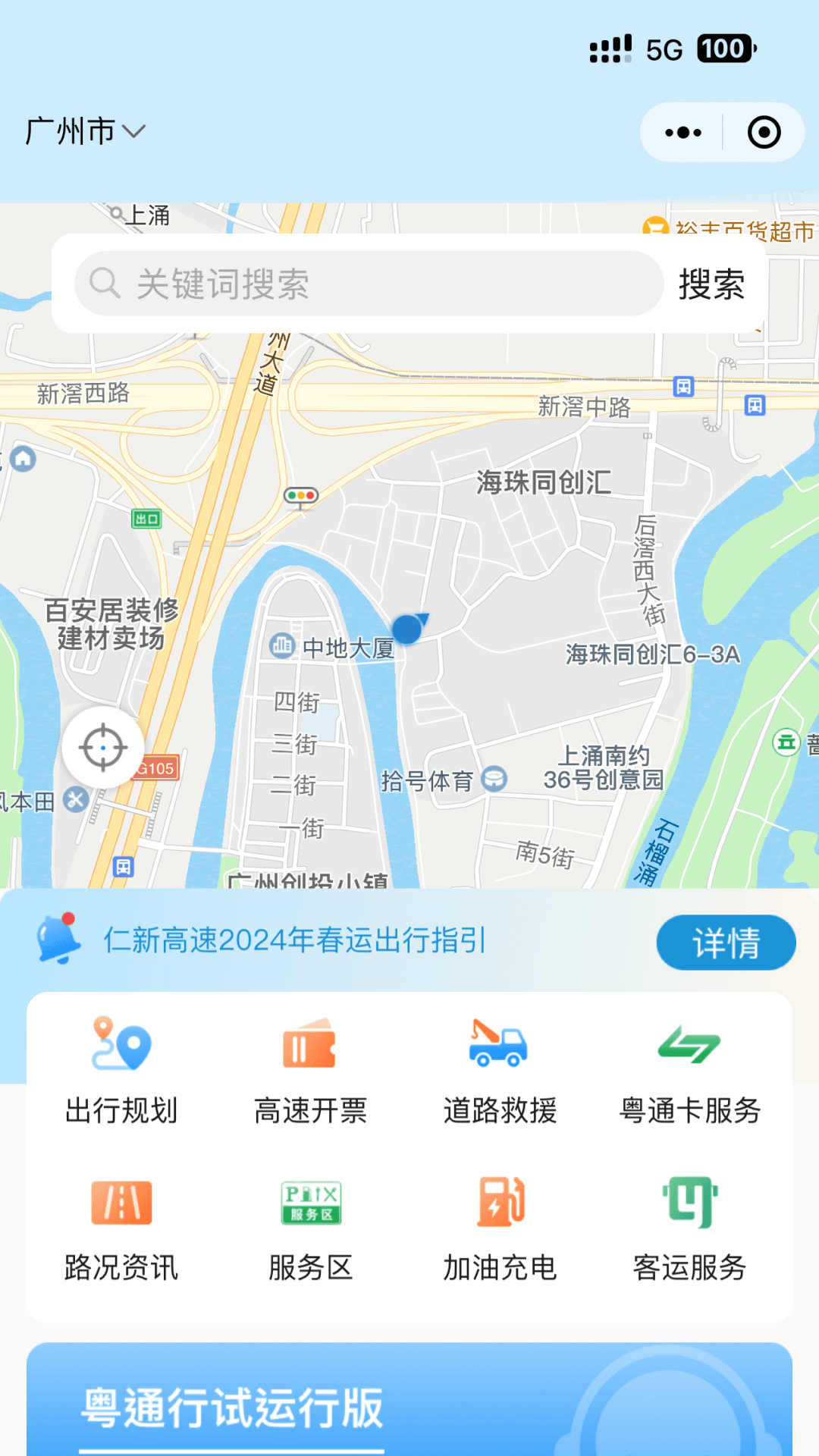 粵通行app最新版截圖1