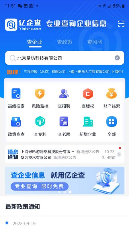 億企查下載最新版截圖3