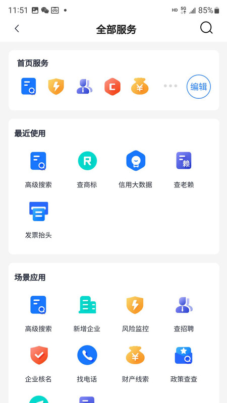 億企查下載最新版截圖2