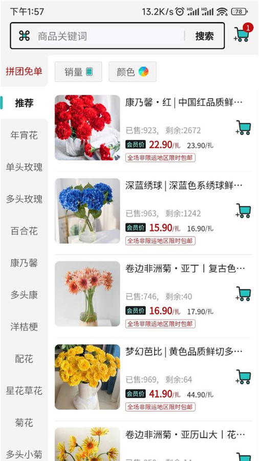 唯樹鮮花軟件版截圖3