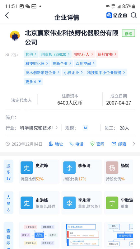億企查下載最新版截圖4