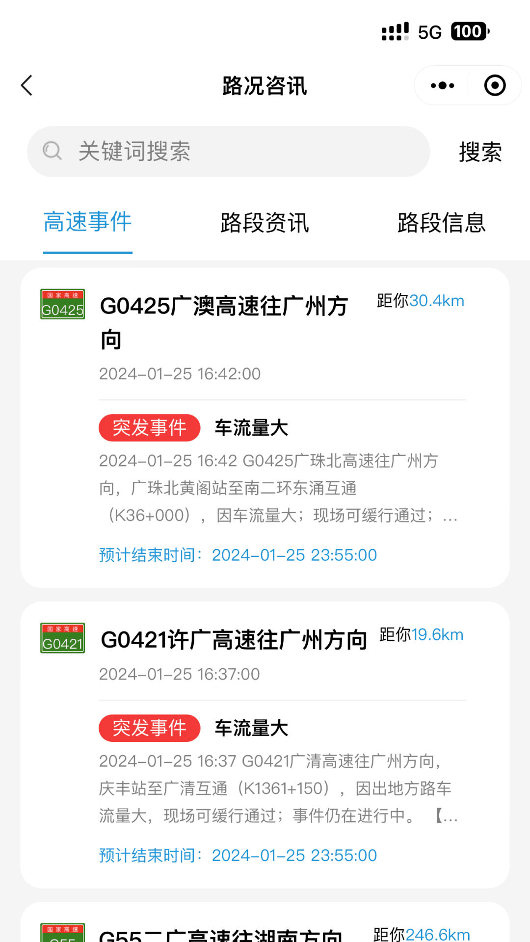 粵通行app最新版截圖5