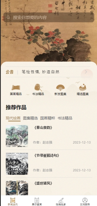 陇南书画软件版截图4: