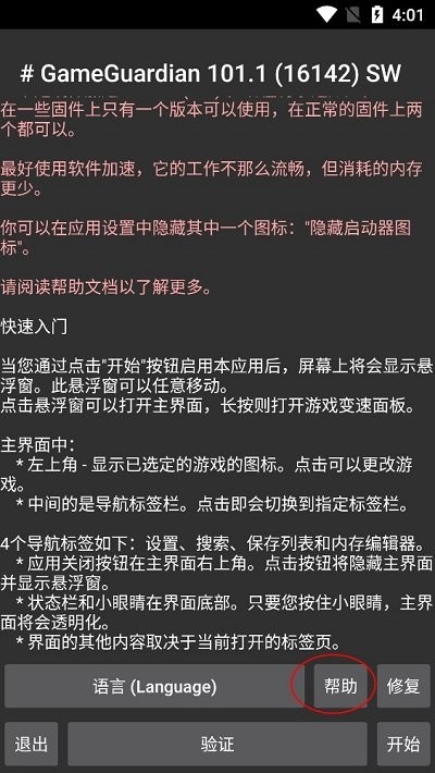 gg游戏修改器正版中文最新版截图2: