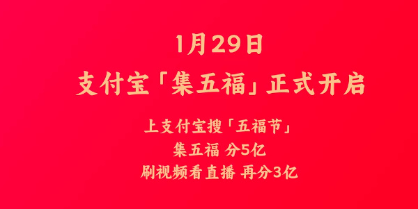 必出敬業(yè)福的福字圖片2024 支付寶集五福必中敬業(yè)福圖片大全