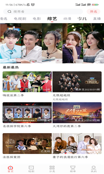 看劇家軟件版截圖2