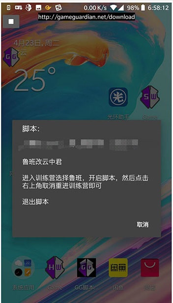 gg游戏修改器正版中文最新版截图5: