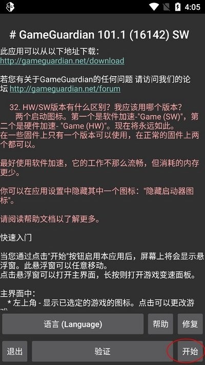 gg游戏修改器正版中文最新版截图3: