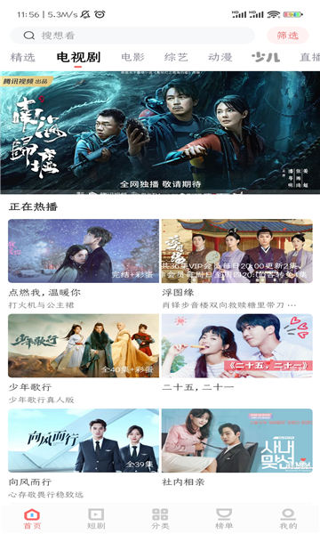 看劇家軟件版截圖3