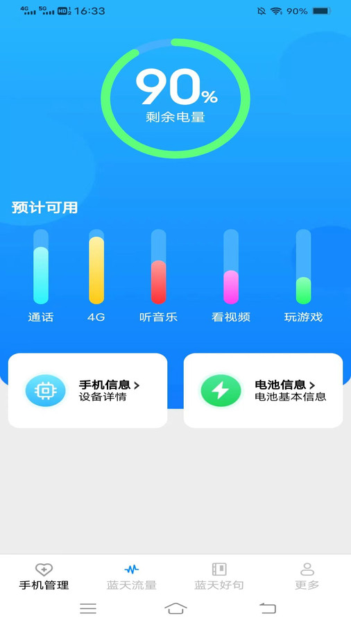 蓝天流量宝软件最新版截图3: