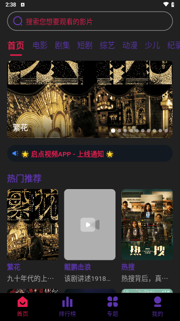 啟點(diǎn)視頻軟件最新版截圖2