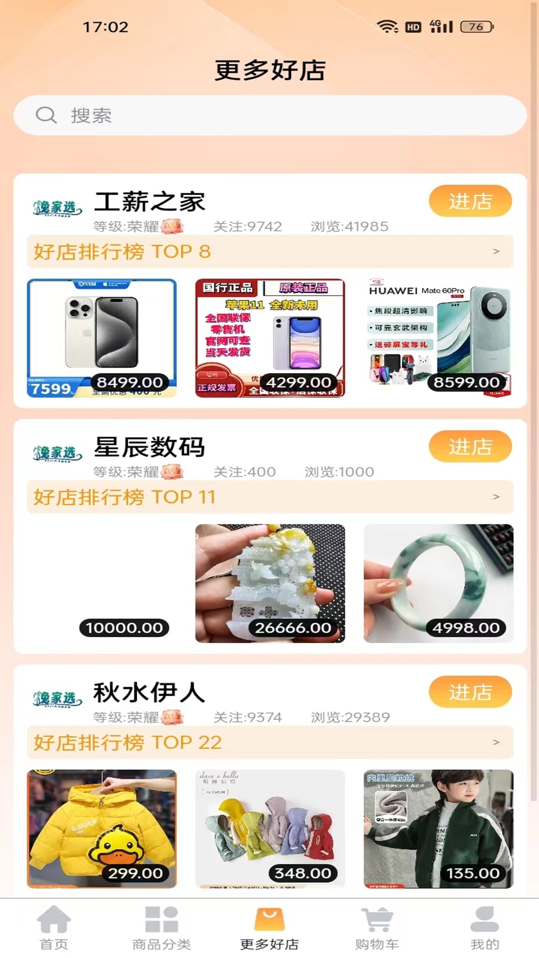 逸家選電商app版截圖2