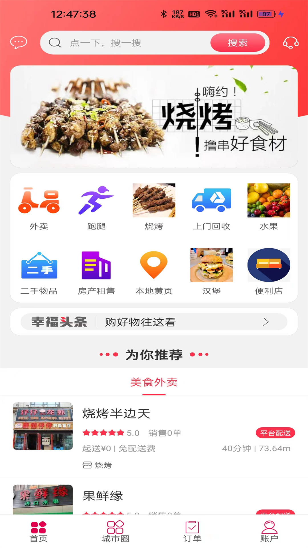 幸福满乡软件最新版截图3: