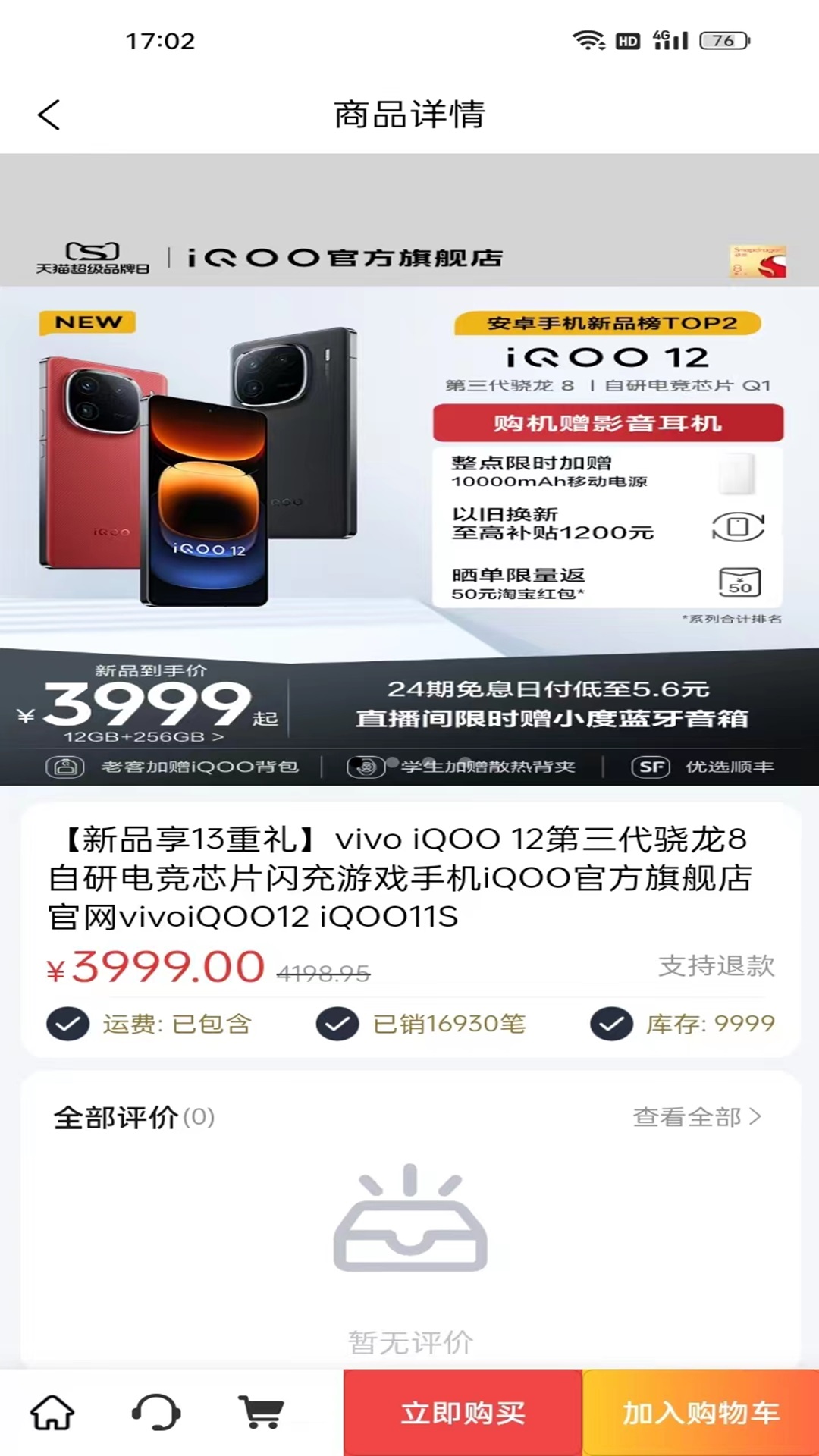 逸家選電商app版截圖1