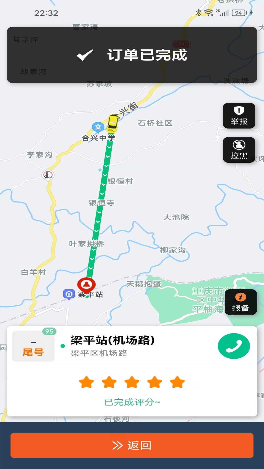 三峡电召司机软件版截图4: