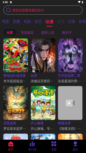 啟點(diǎn)視頻軟件最新版截圖3