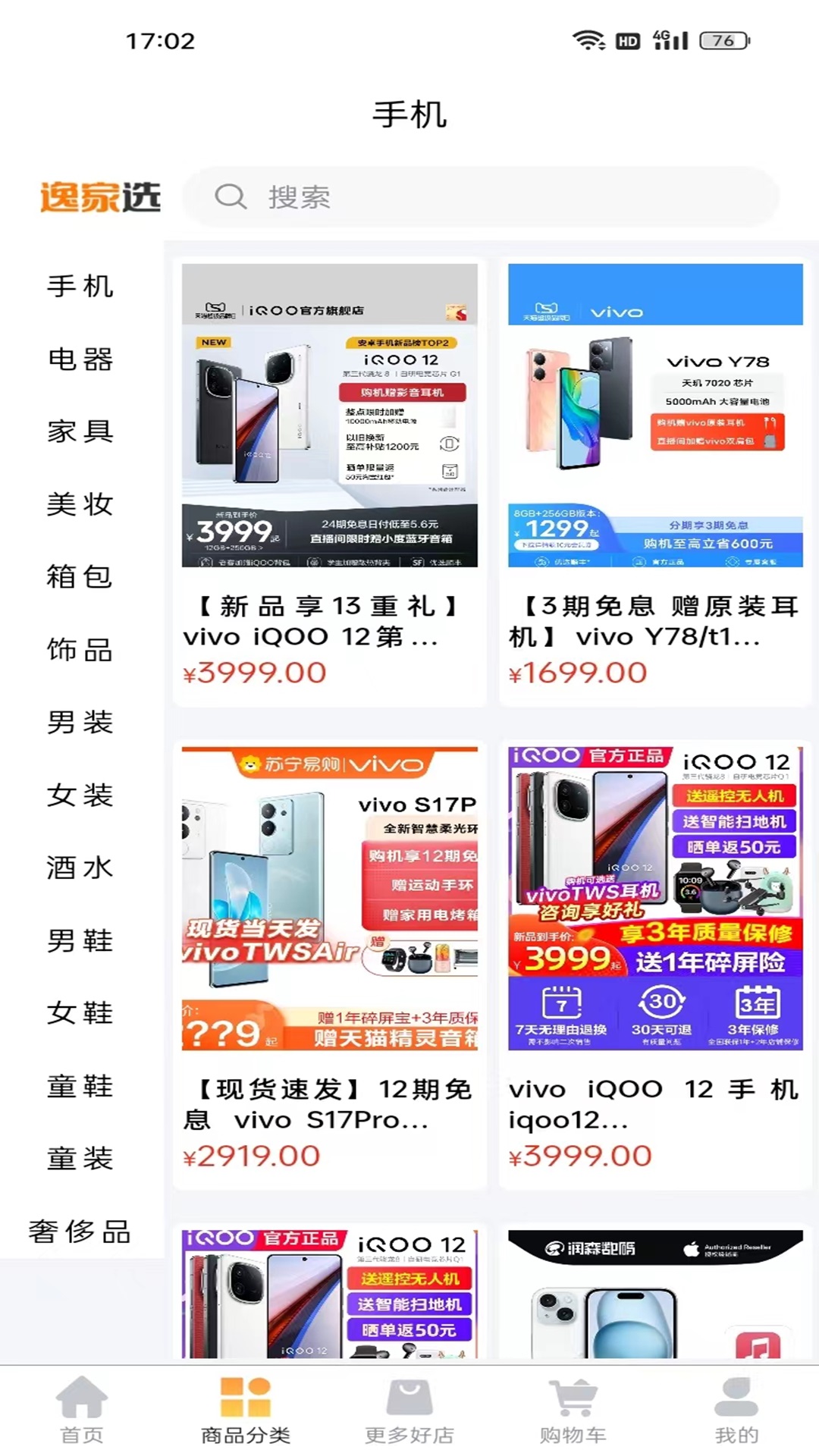 逸家選電商app版截圖3