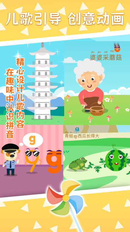 巧多拼音軟件最新版截圖1