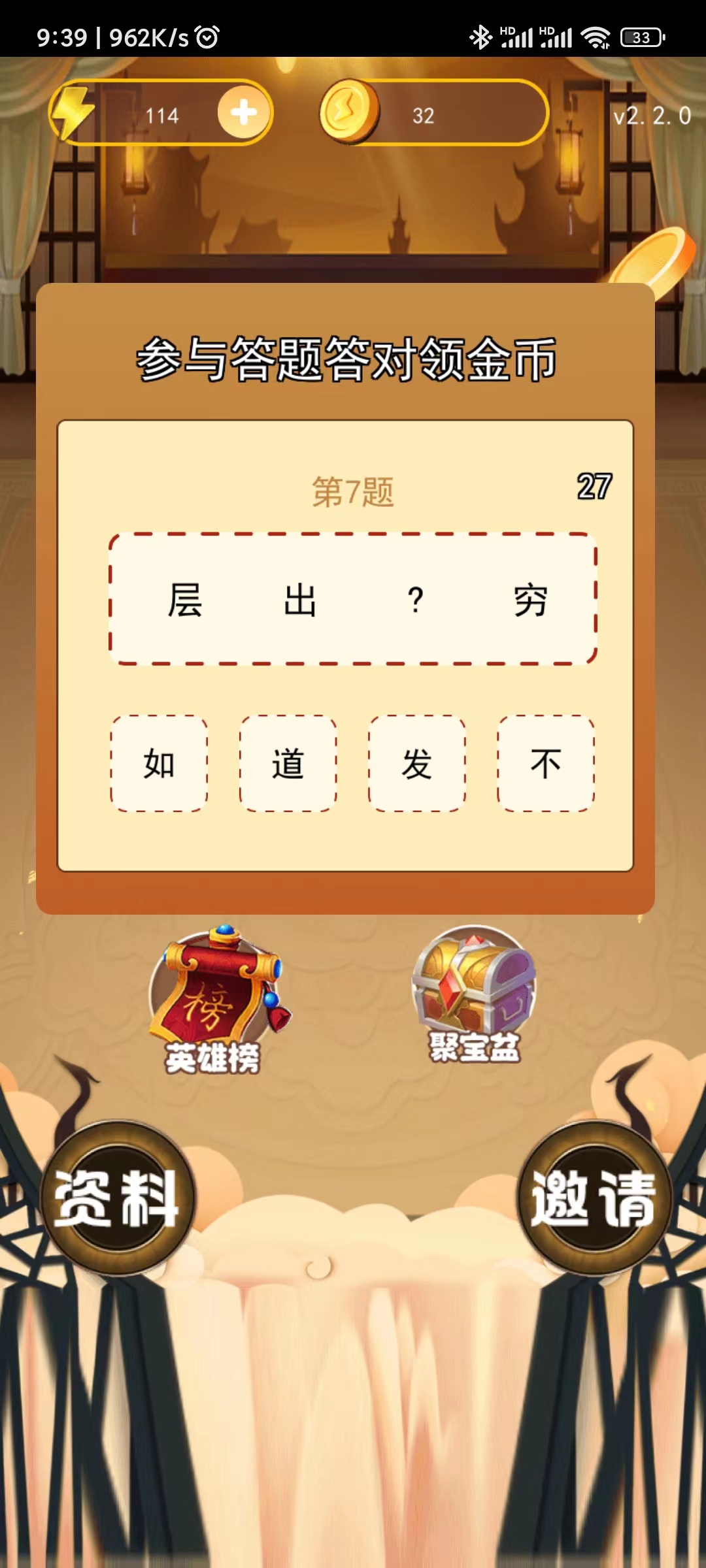 成語趣學習軟件最新版截圖1