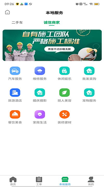 帮邻居app版截图2: