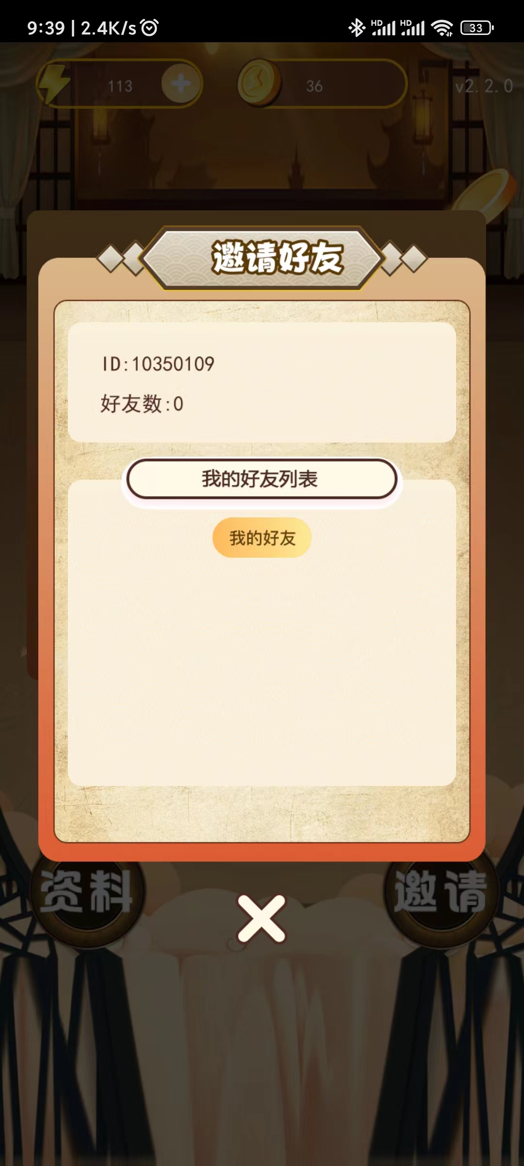 成語趣學習軟件最新版截圖4