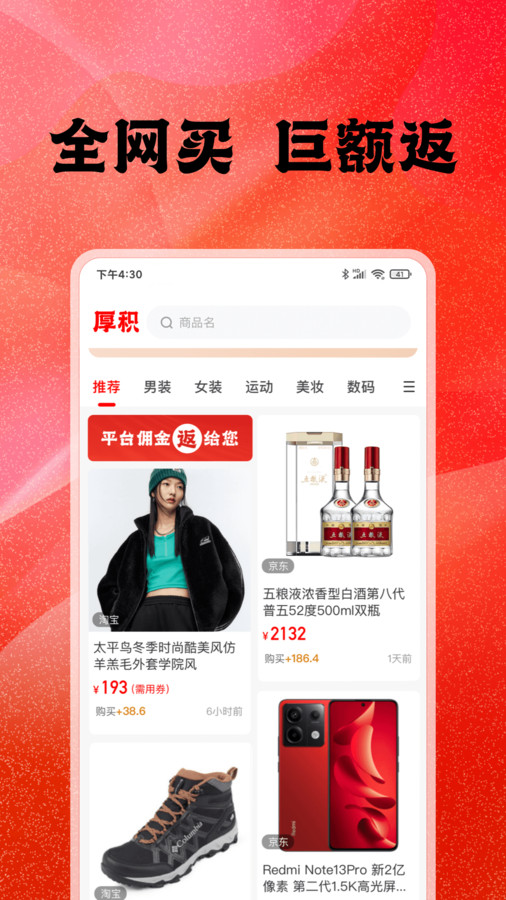 厚積購物軟件最新版截圖4