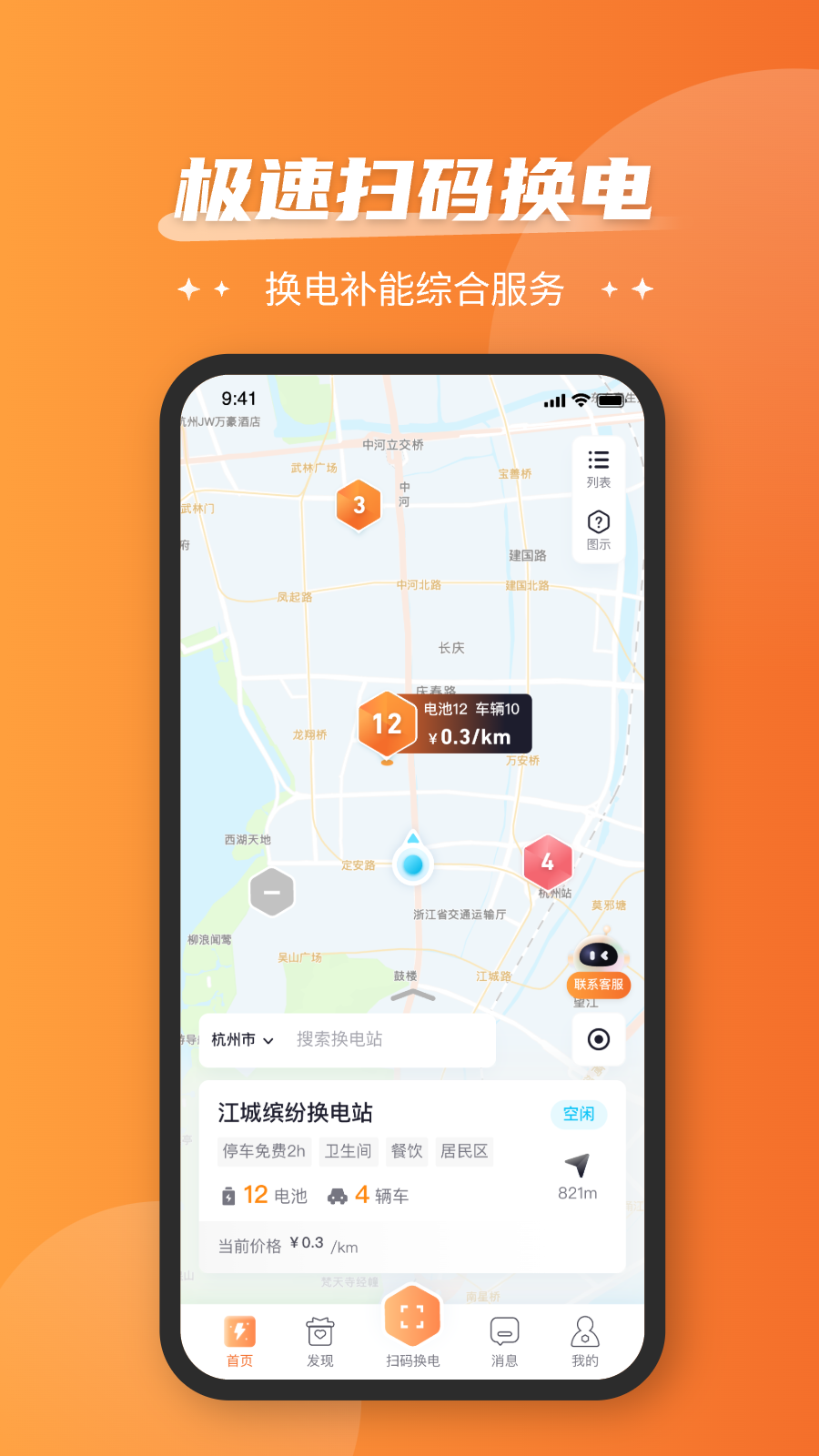 通通換電軟件版截圖1