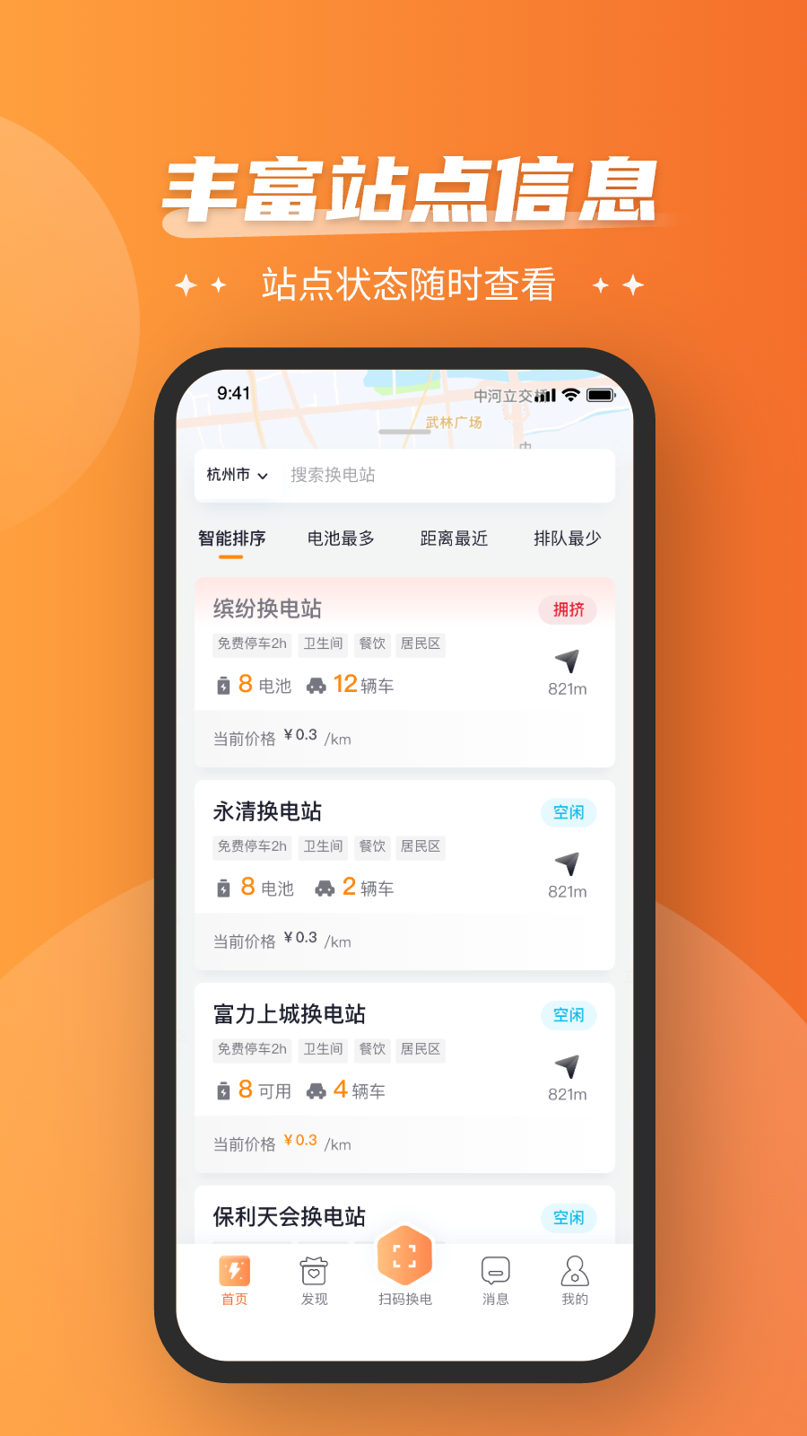 通通換電軟件版截圖2