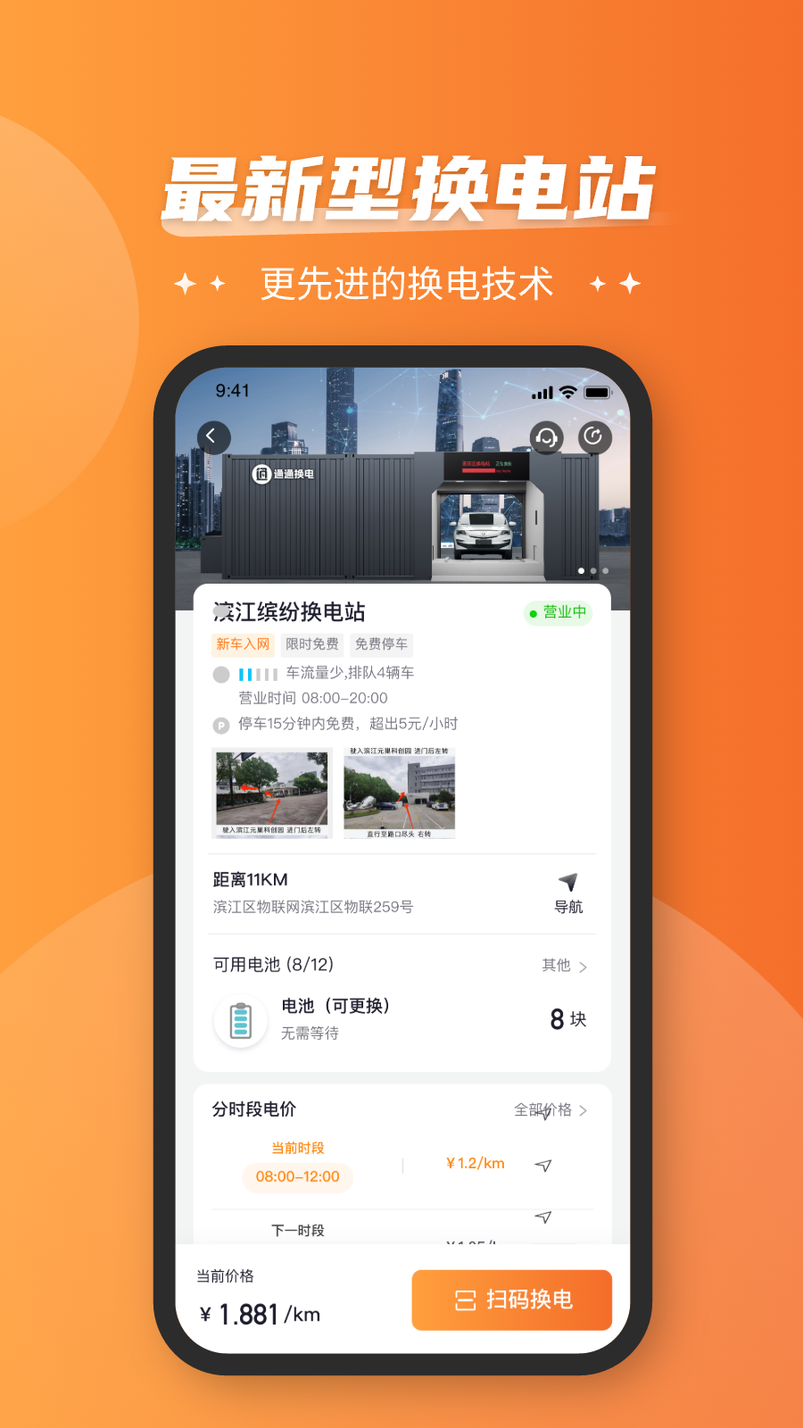 通通換電軟件版截圖3