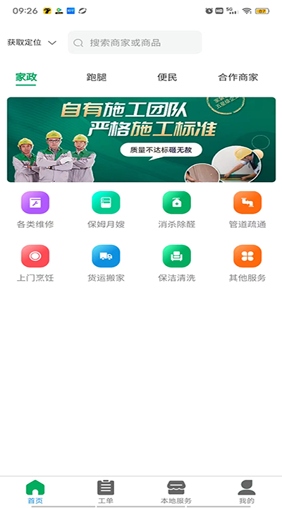 帮邻居app版截图1: