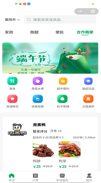 帮邻居app版截图4: