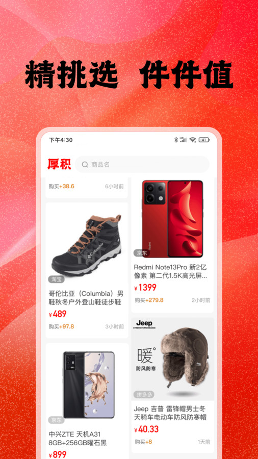 厚積購物軟件最新版截圖3