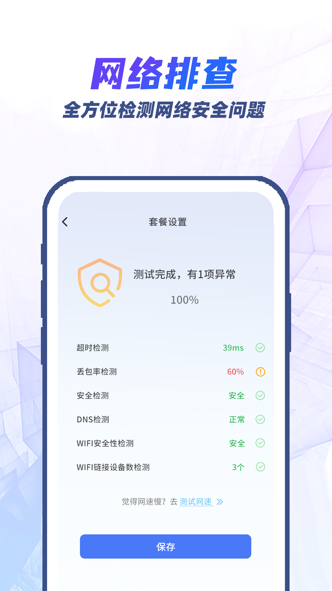 果果流量檢測寶軟件版截圖1