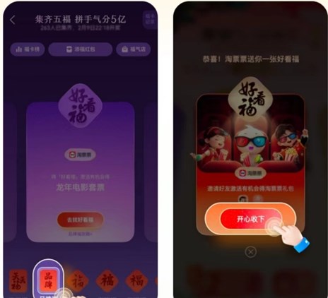 支付寶品牌福怎么玩 2024集五福品牌福攻略