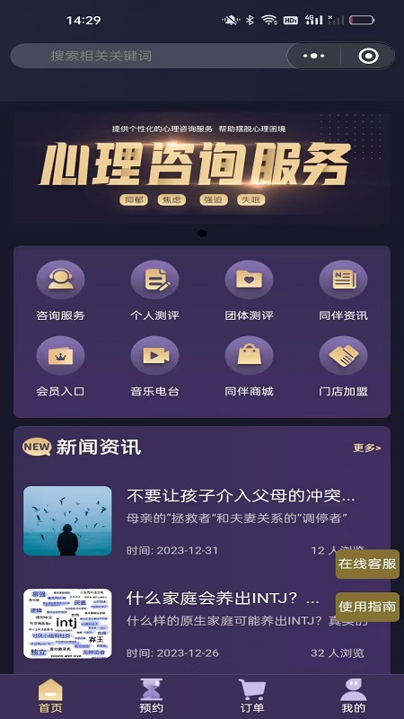 同伴心灵软件版截图3: