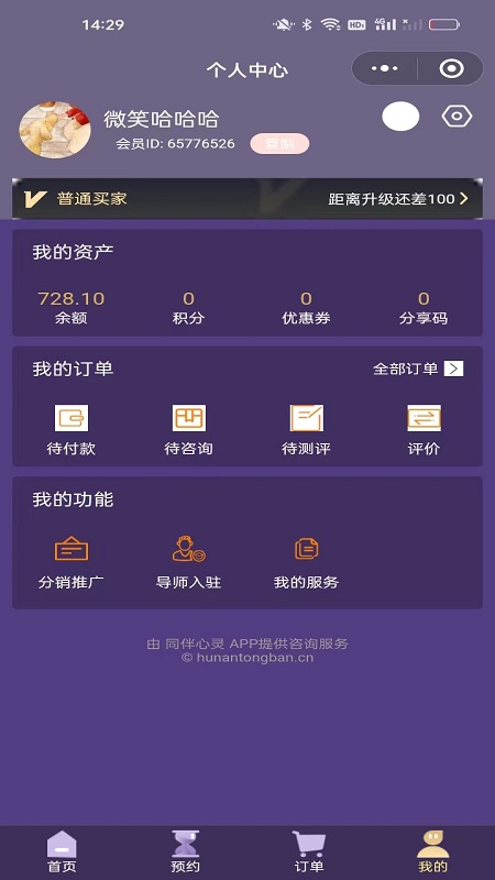 同伴心灵软件版截图2: