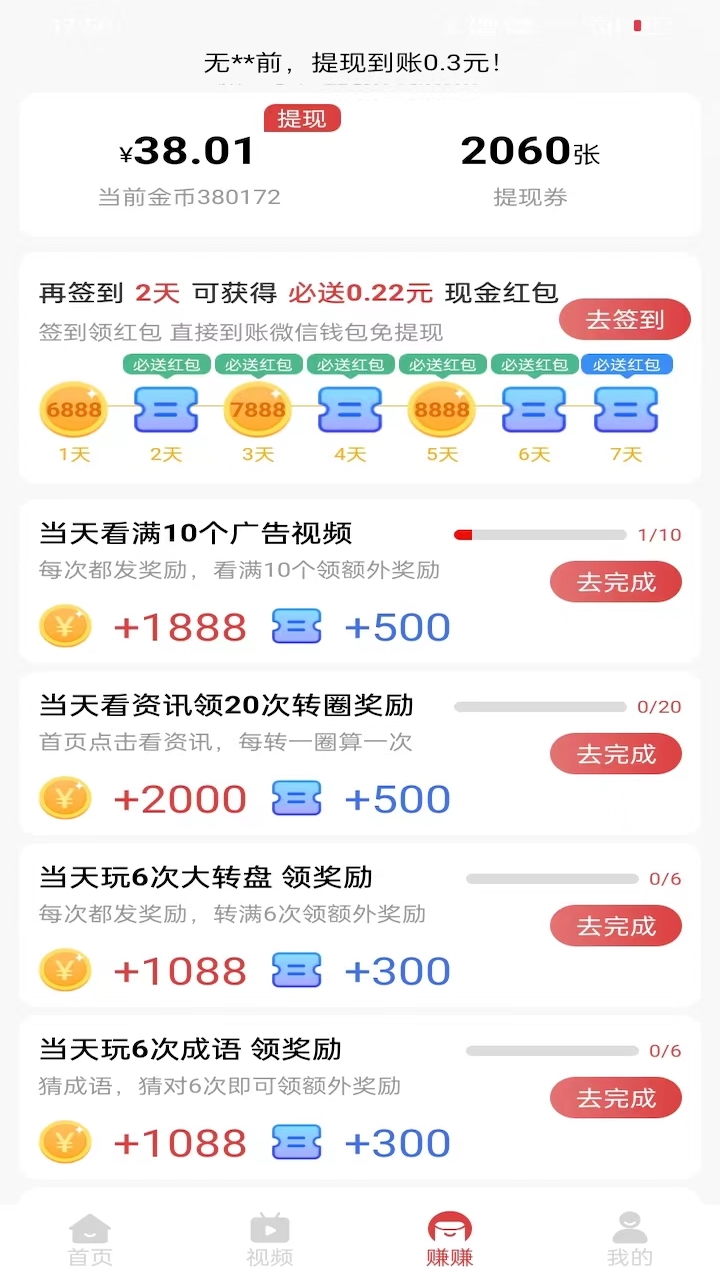熊貓樂享軟件紅包版截圖4