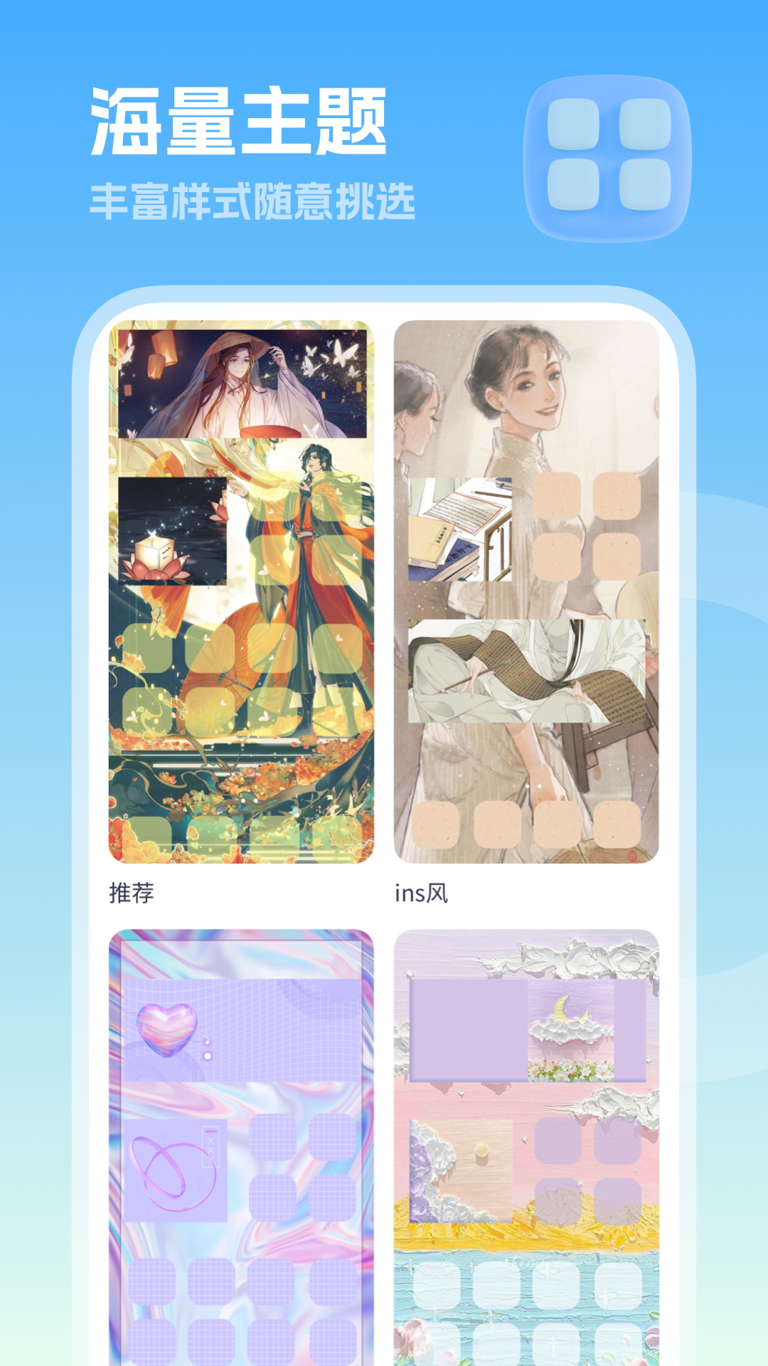 美化小組件軟件版截圖3