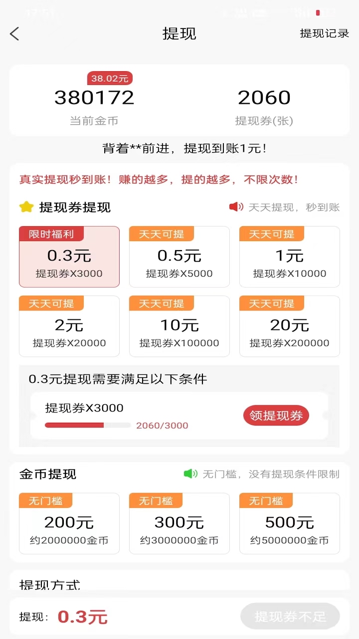 熊貓樂享軟件紅包版截圖3