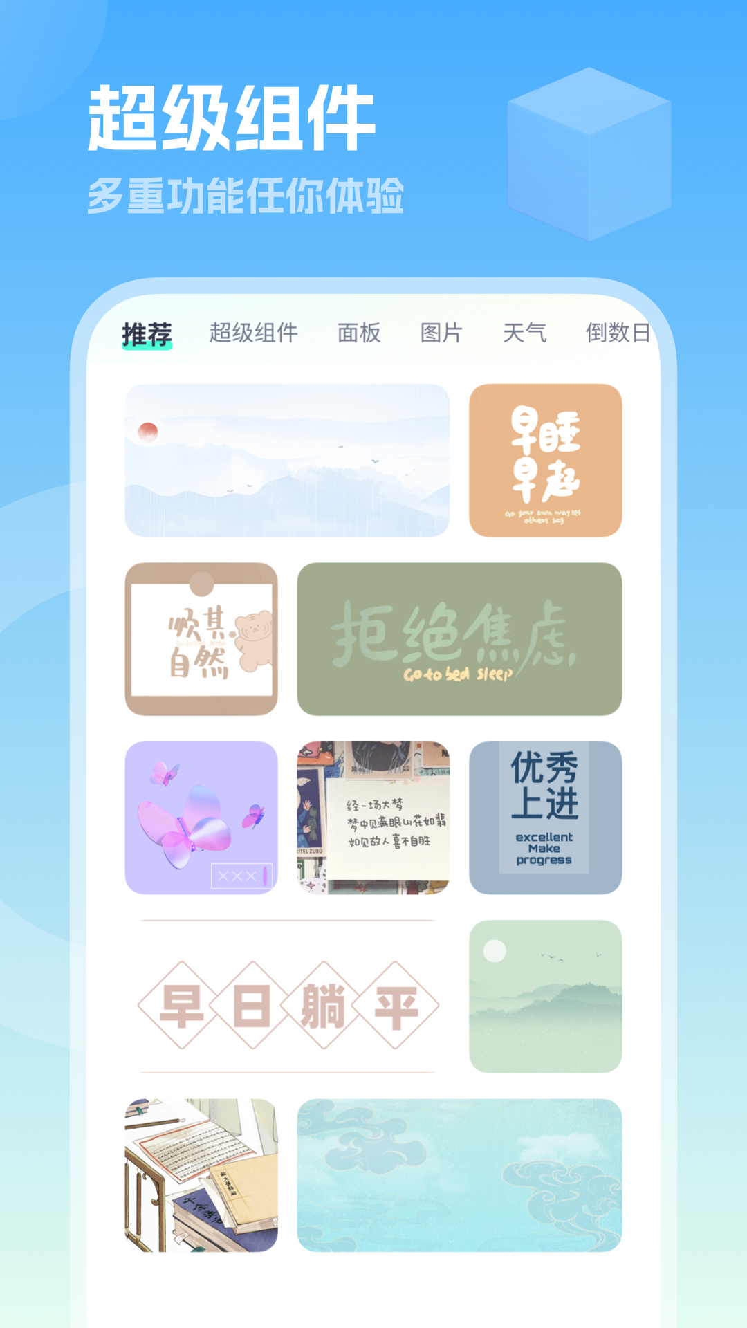 美化小組件軟件版截圖2