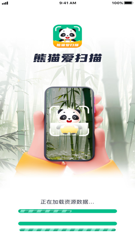 熊貓愛(ài)掃描軟件版截圖5