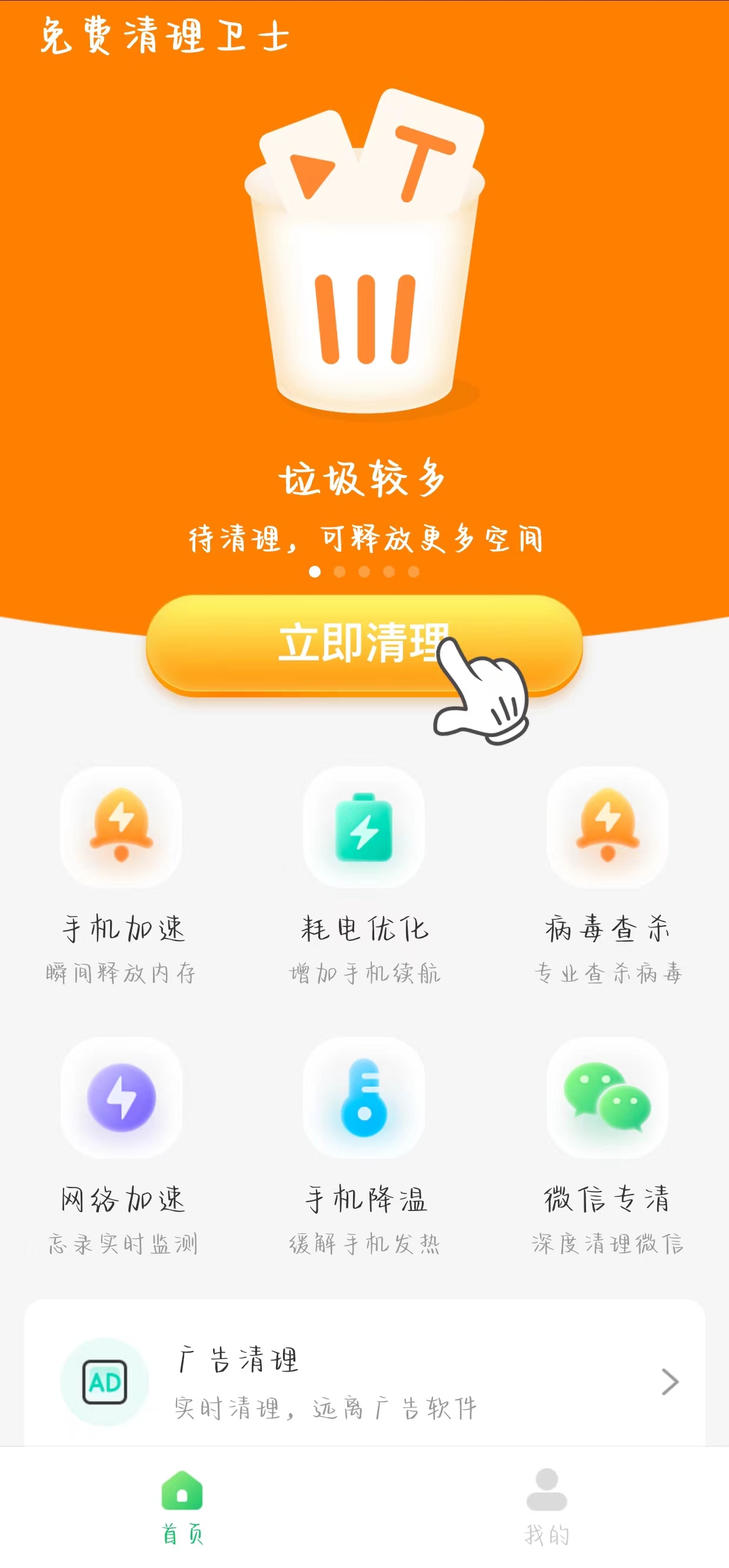 免費清理衛(wèi)士軟件版截圖4