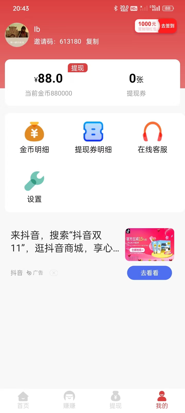 熊貓樂享軟件紅包版截圖2