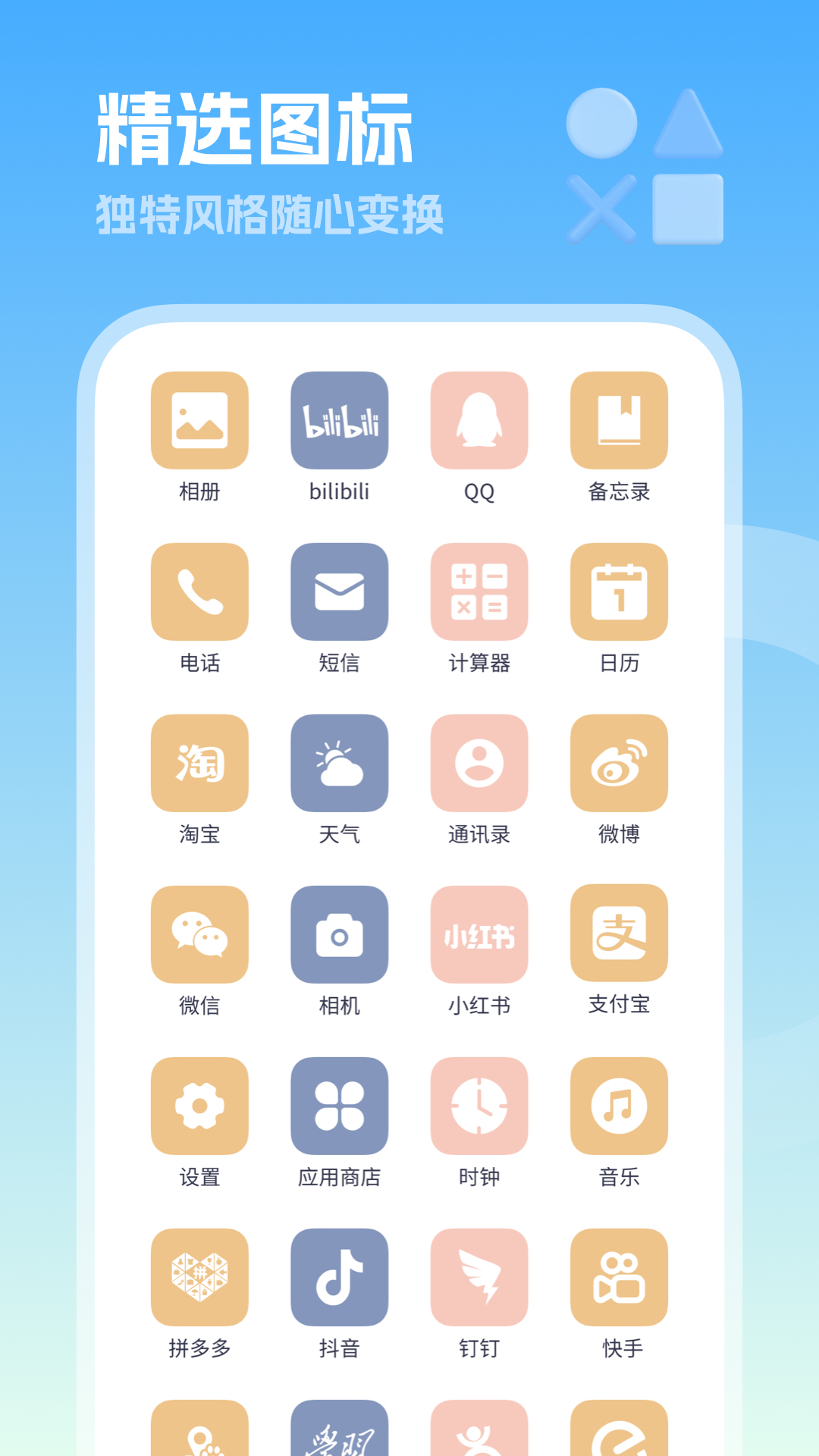 美化小組件軟件版截圖4