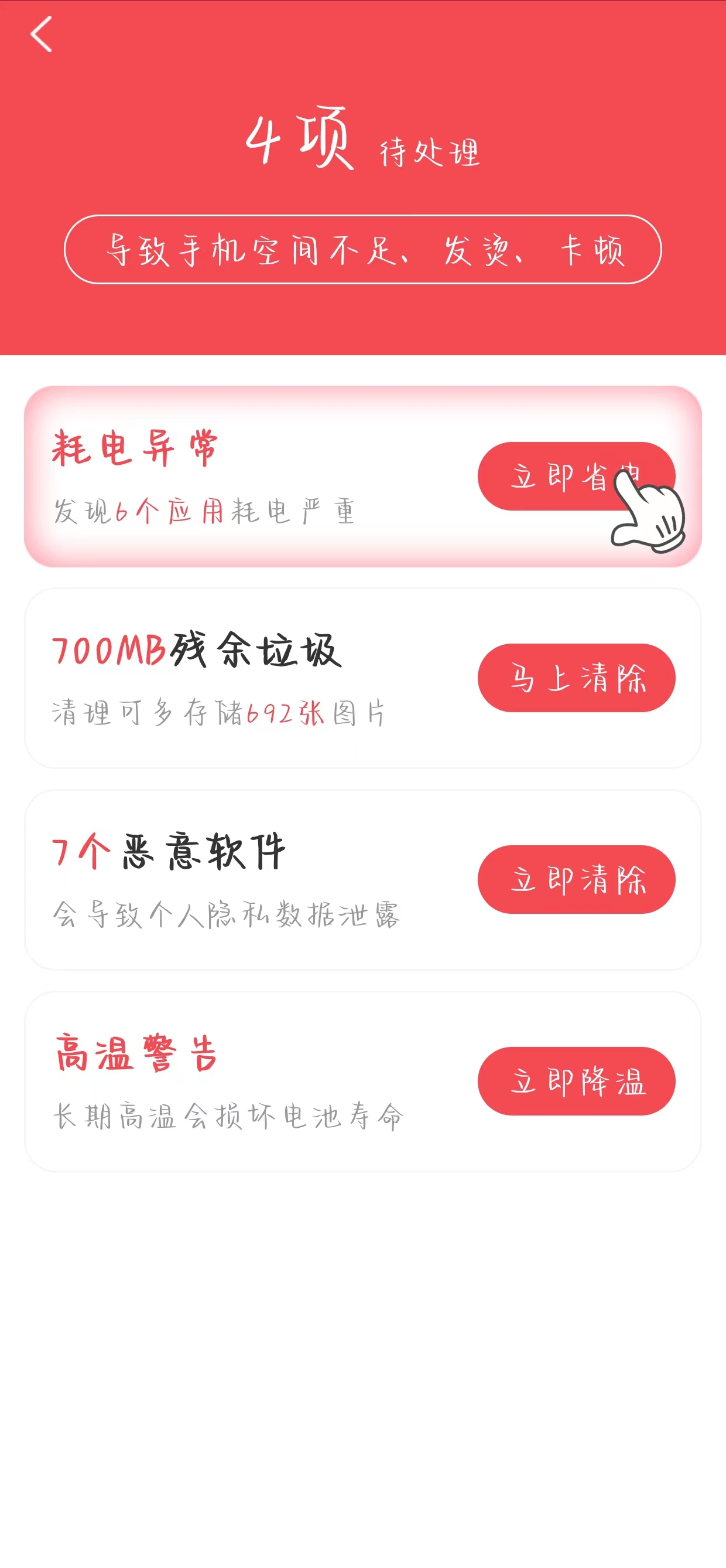 免費清理衛(wèi)士軟件版截圖2